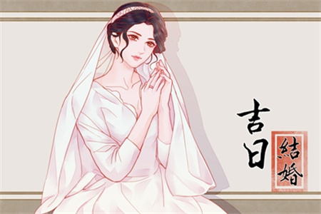 2024年农历十一月初三结婚好吗