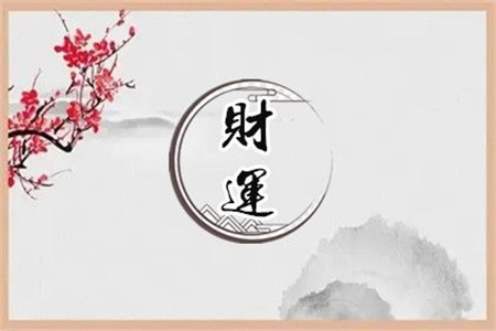 2024年12月16日财神方位查询