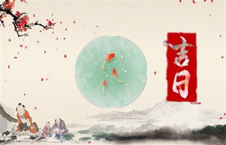 2024年12月29日是黄道吉日吗