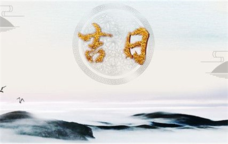 2025年1月20日时辰吉凶查询表