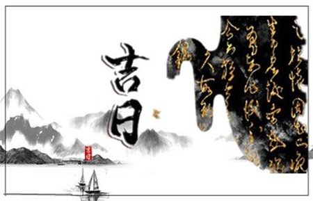 2025年农历正月三十是黄道吉日吗