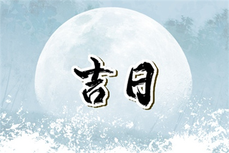 2025年3月6日黄历查询
