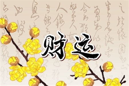 2025年3月13日财神方位查询