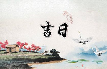 2025年农历二月十五日子好吗