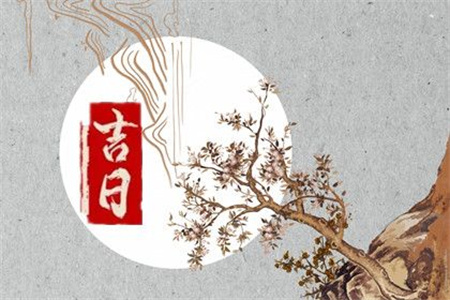 2025年农历二月十三黄道吉日查询