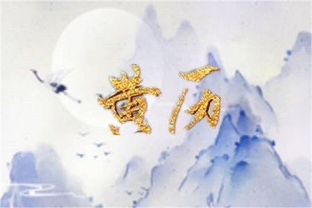 2025年农历二月十六黄道吉日查询
