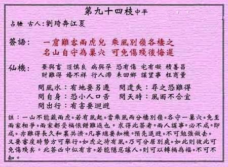 黄大仙灵签第94签: 髯公远走扶桑