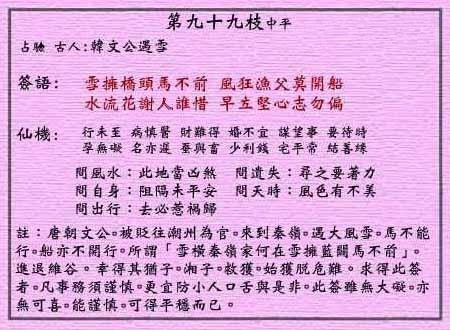 黄大仙灵签第99签: 韩文公遇害