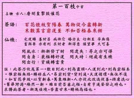 黄大仙灵签第100签: 唐明皇赏花