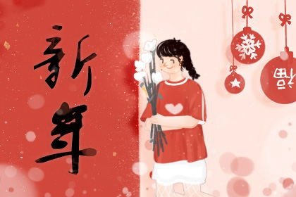 2022年新年祝福幽默语 国外的农历新年怎么过