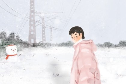 大寒转运禁忌  运动和无雪