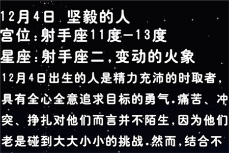12月4日生日密码：坚毅的人