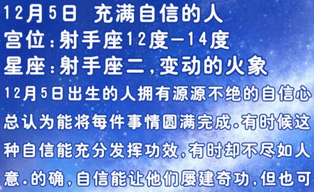 12月5日生日密码：充满自信的人