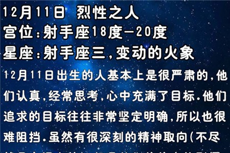 12月11日生日密码：烈性之人