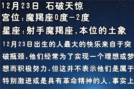 12月23日生日密码：石破天惊
