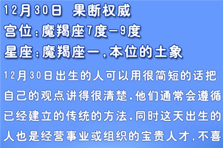 12月30日生日密码：果断权威
