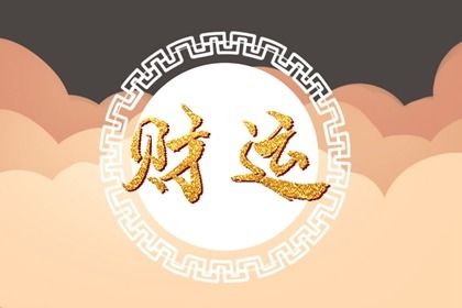 家里摆件什么可以聚财 镇宅挡灾 增进感情