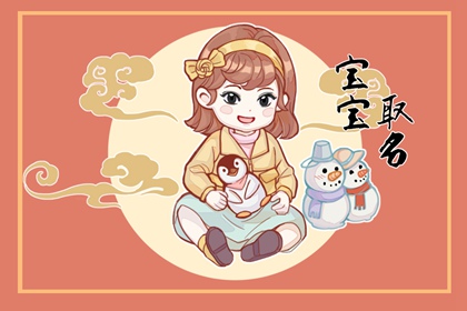 2023年寓意好的名字推荐免费大全