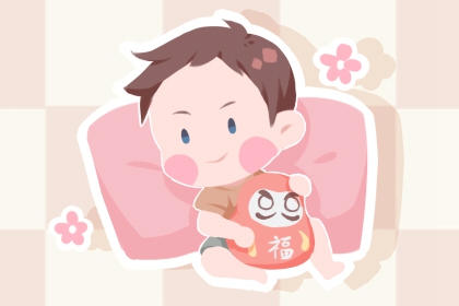 2024年6月2日出生的男孩命运如何