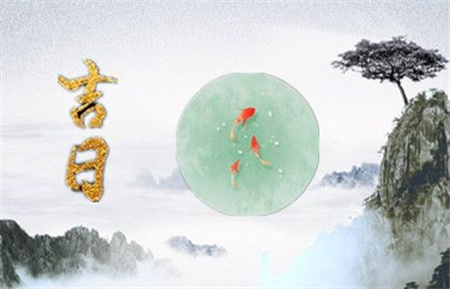 2024年农历六月二十一是黄道吉日吗
