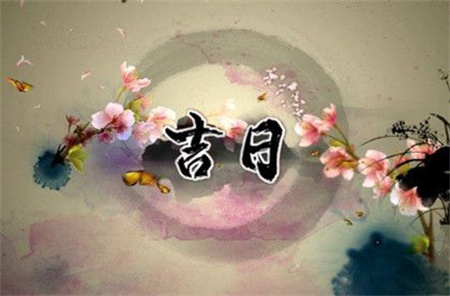 2025年农历三月初三黄历宜忌详解
